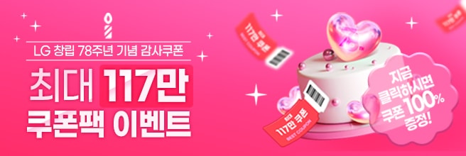최대 114만원 쿠폰팩 증정